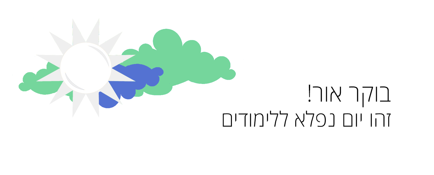 בוקר אור